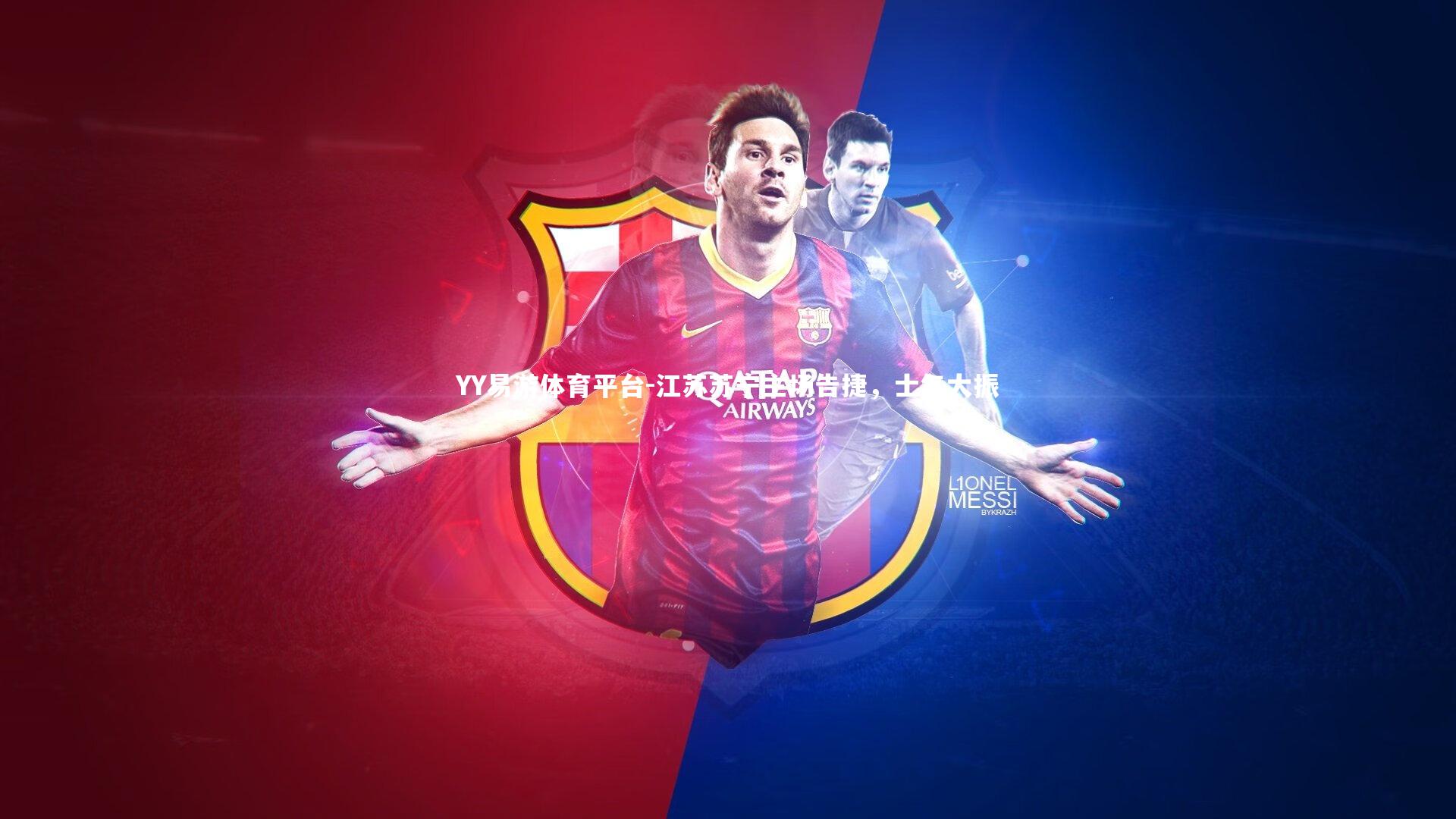 江苏苏宁主场告捷，士气大振