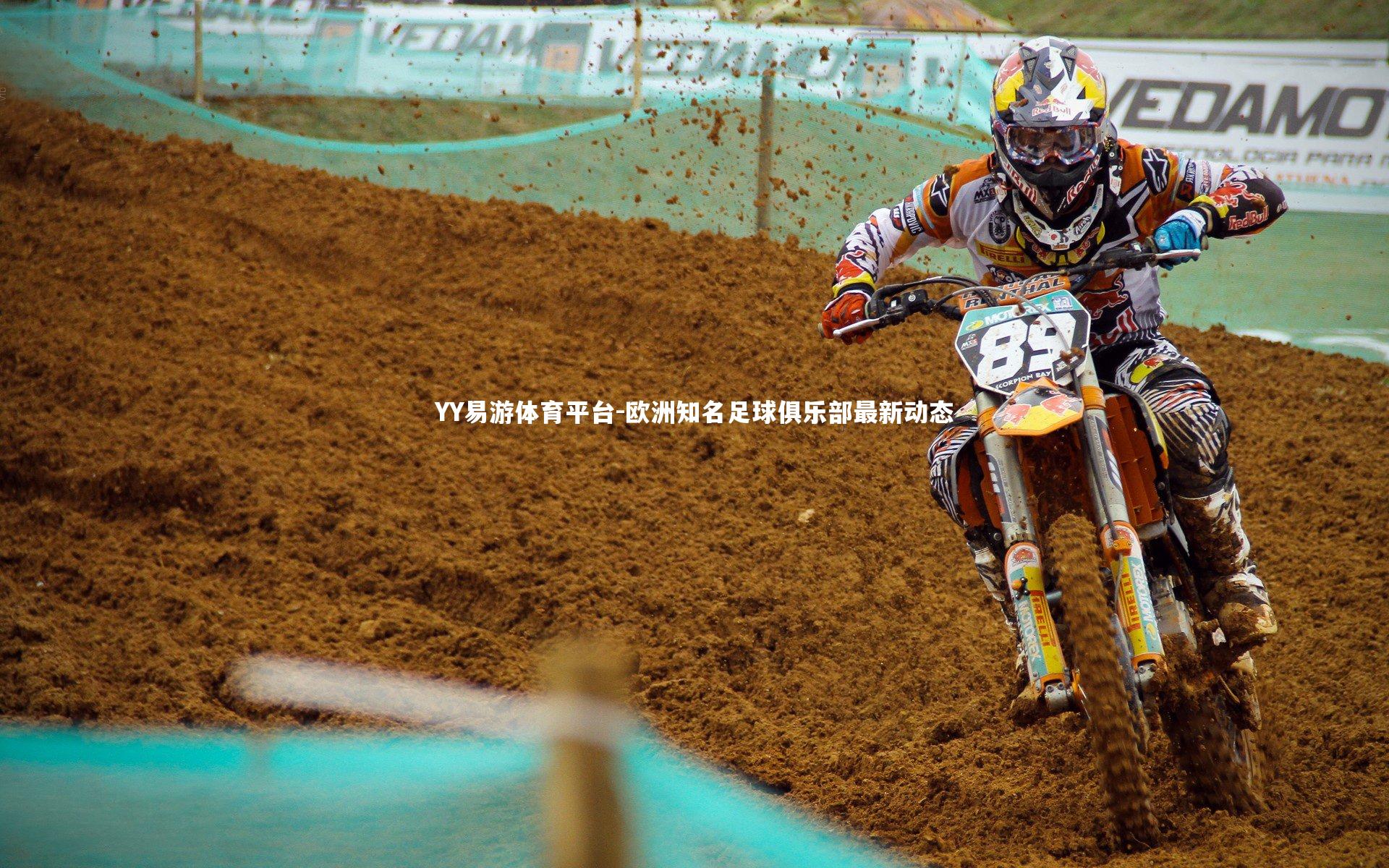 欧洲知名足球俱乐部最新动态