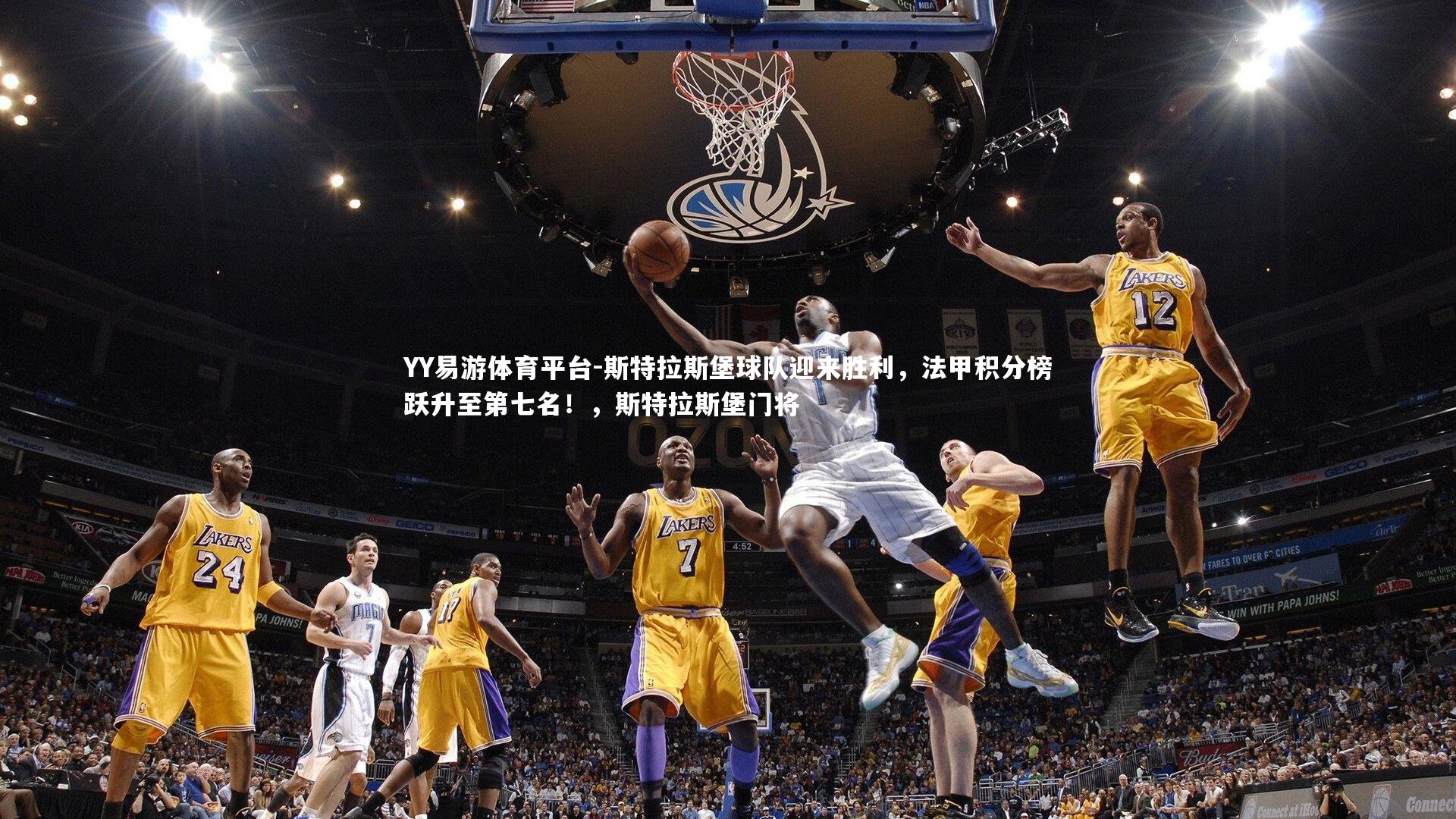 YY易游体育平台-斯特拉斯堡球队迎来胜利，法甲积分榜跃升至第七名！，斯特拉斯堡门将