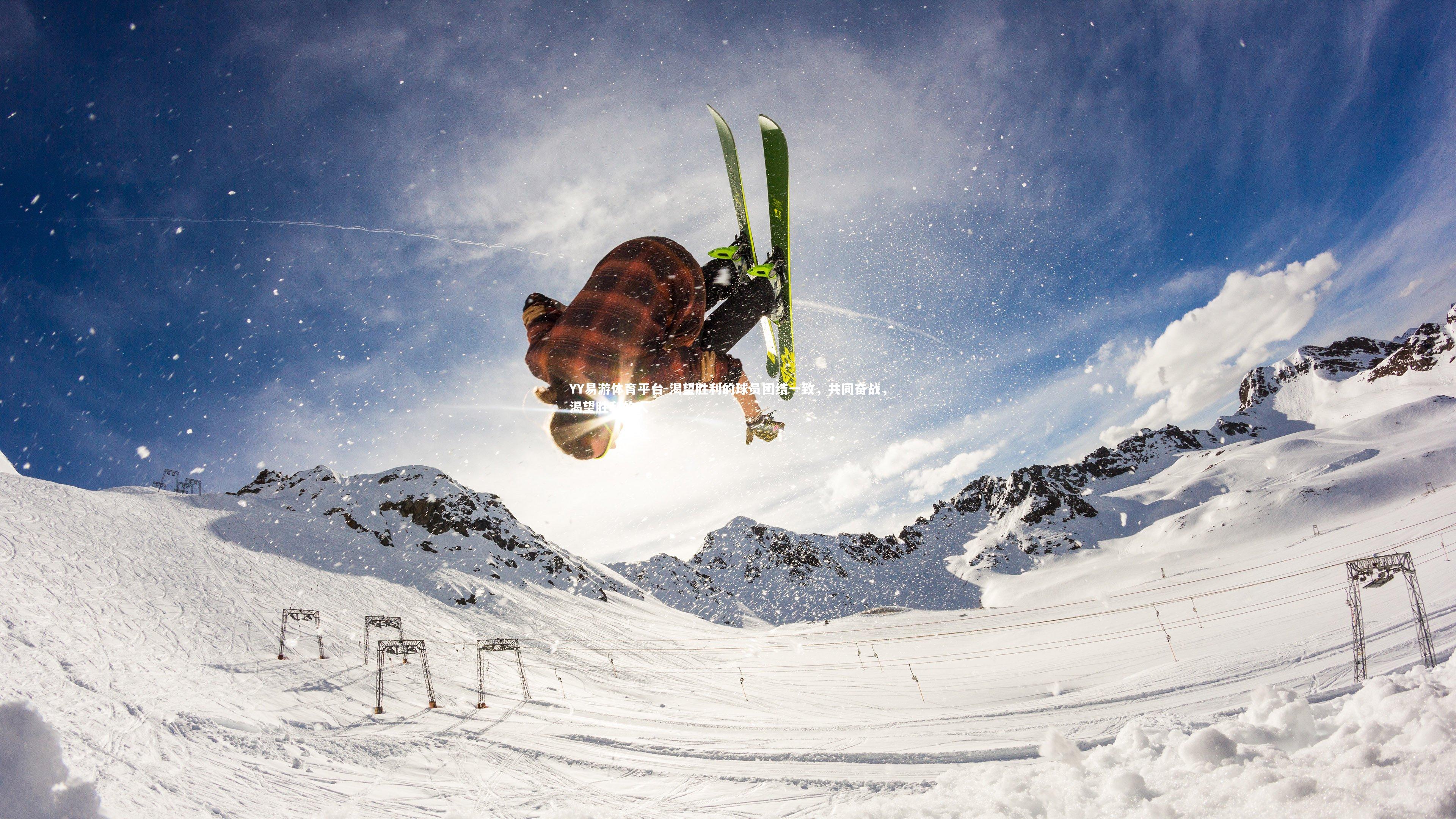 渴望胜利的球员团结一致，共同奋战，渴望胜利的人