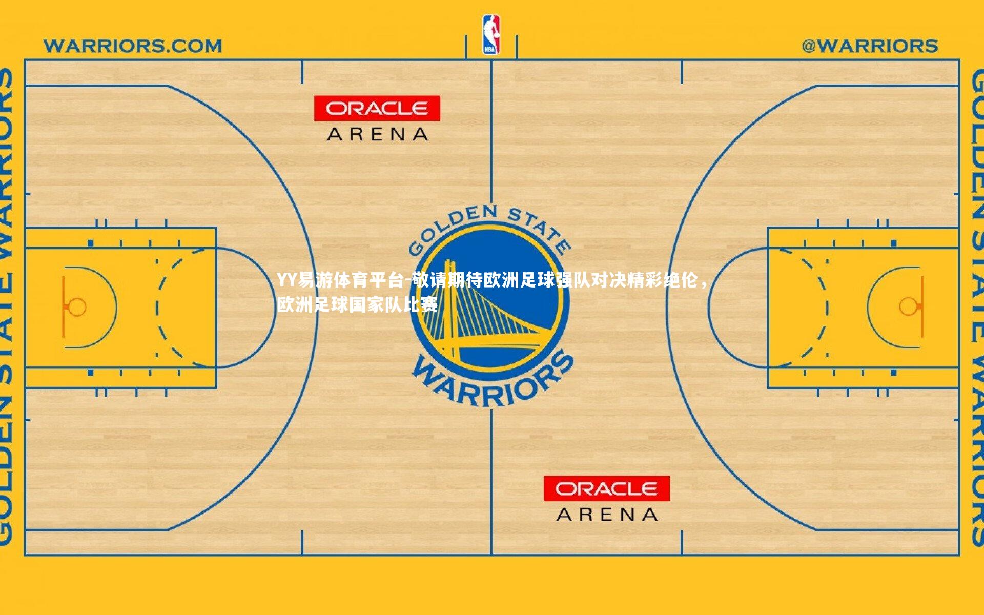 敬请期待欧洲足球强队对决精彩绝伦，欧洲足球国家队比赛