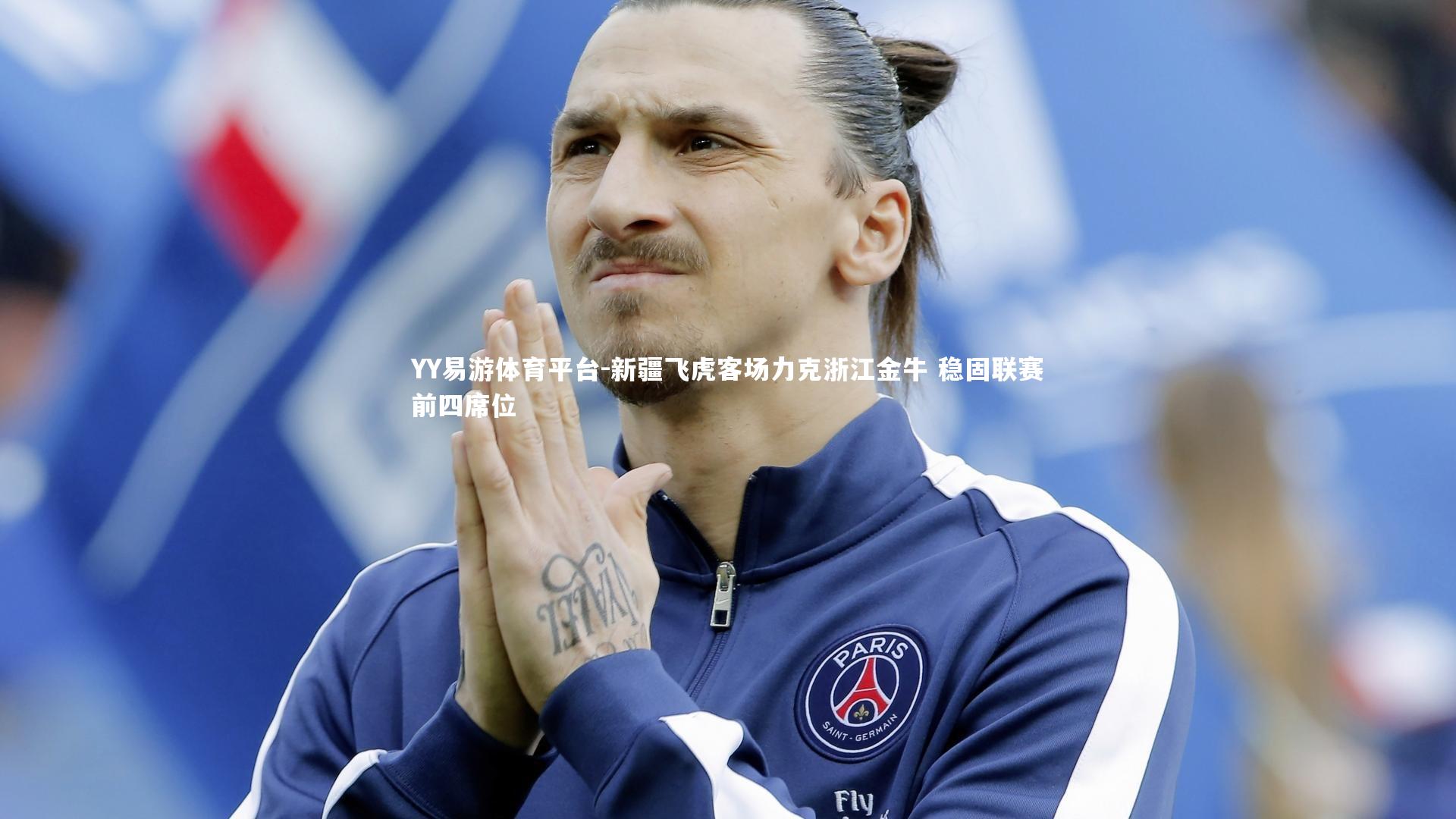 新疆飞虎客场力克浙江金牛 稳固联赛前四席位